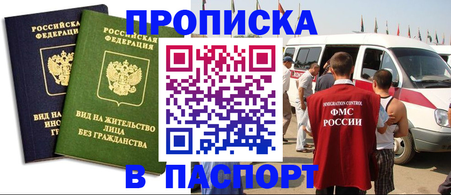 прописка в Емве